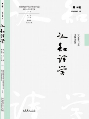 認知詩學