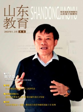 山東教育·高教