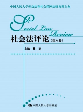 社會法評論