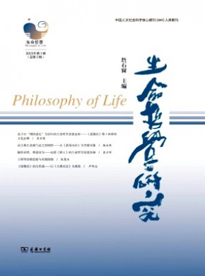 生命哲學研究