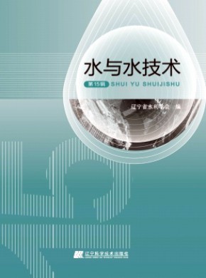 水與水技術