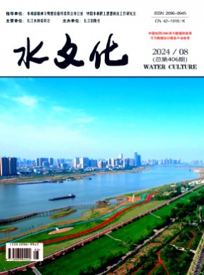 水文化