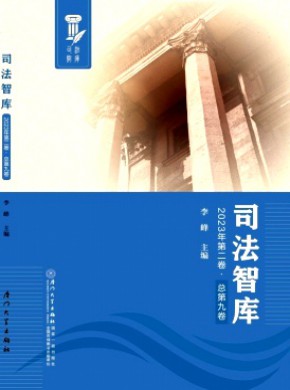 司法智庫