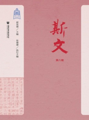 斯文