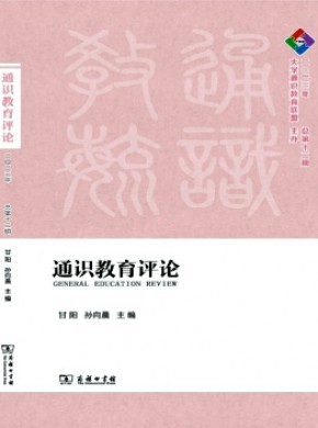 通識教育評論