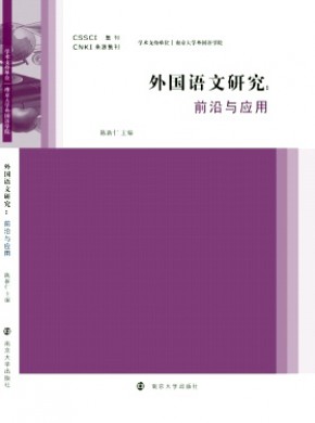 外國語文研究·輯刊