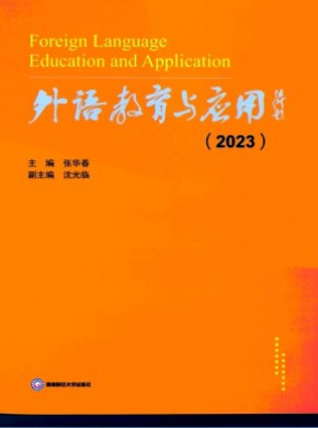 外語教育與應(yīng)用