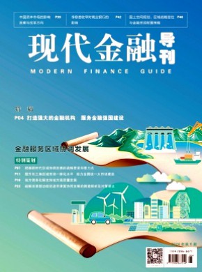 現代金融導刊