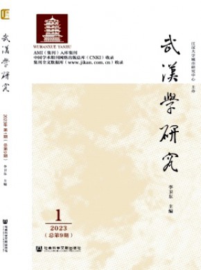 武漢學研究