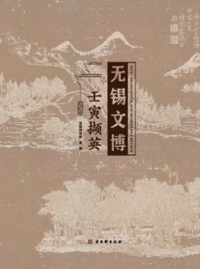 無錫文博