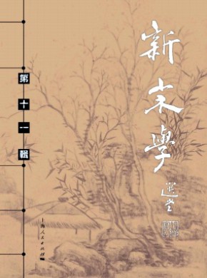 新宋學