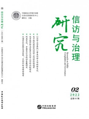 信訪與治理研究