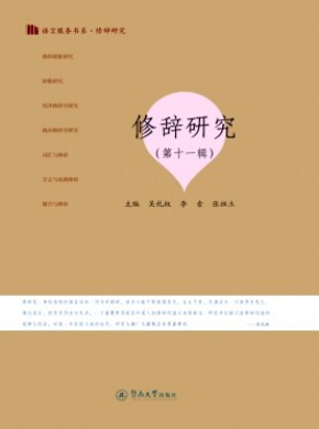 修辭研究