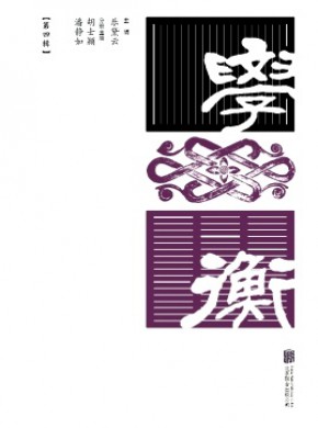 學衡