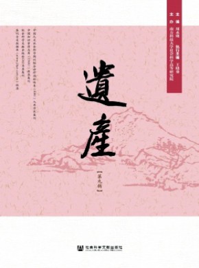 遺產