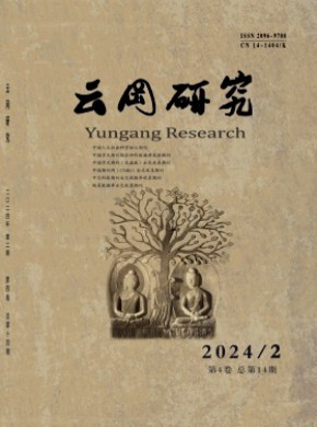 云岡研究