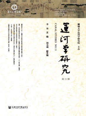 運河學研究
