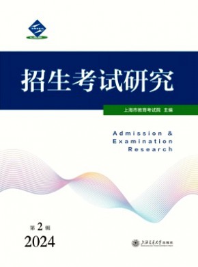 招生考試研究
