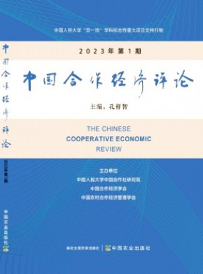 中國(guó)合作經(jīng)濟(jì)評(píng)論