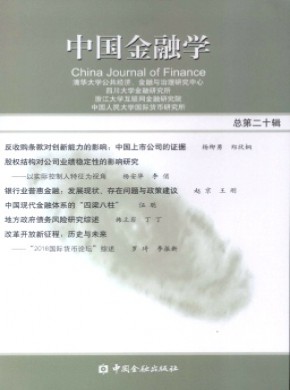 中國金融學