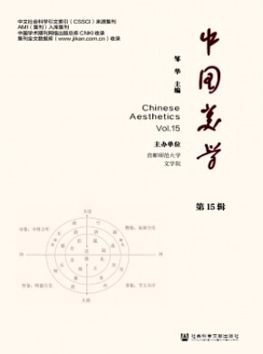 中國(guó)美學(xué)