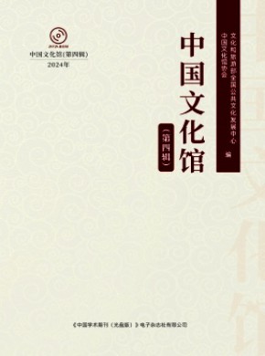 中國文化館
