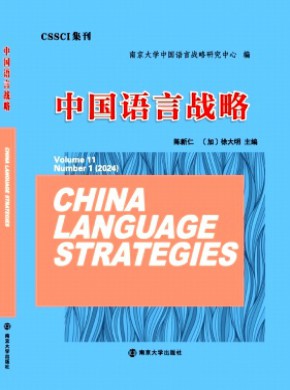 中國語言戰略