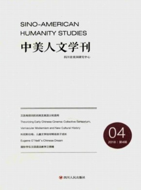 中美人文學刊