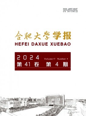 合肥大學學報