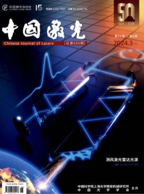 中國激光