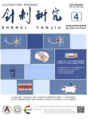 針刺研究