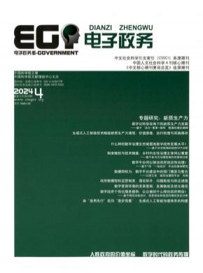電子政務