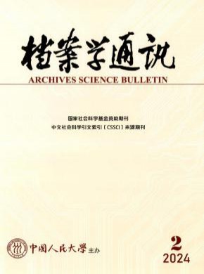 檔案學通訊