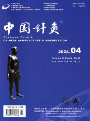 中國(guó)針灸