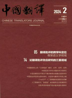 中國翻譯