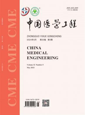 中國醫學工程