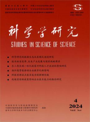 科學學研究