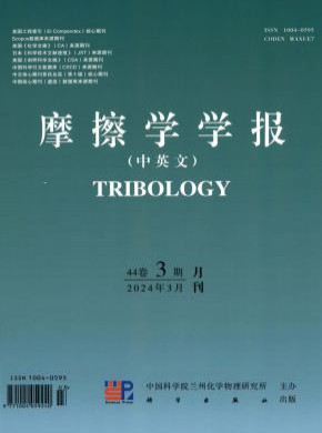 摩擦學學報