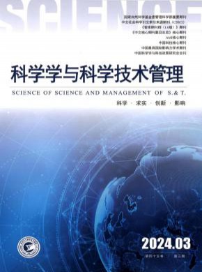 科學學與科學技術管理