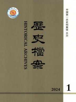 歷史檔案