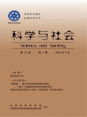 科學與社會