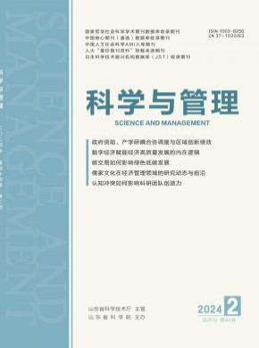 科學與管理