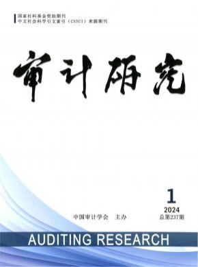 審計研究