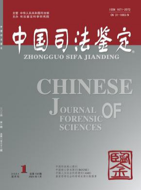 中國司法鑒定