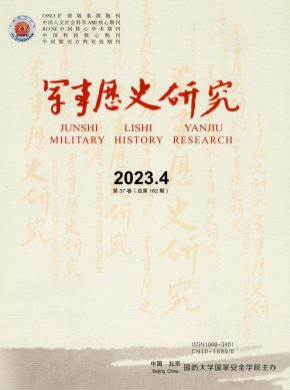 軍事歷史研究
