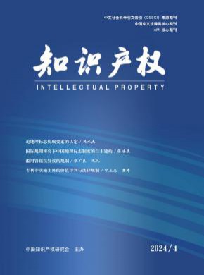 知識產(chǎn)權