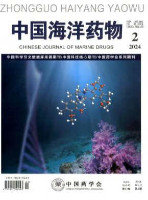 中國海洋藥物