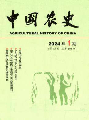 中國農史