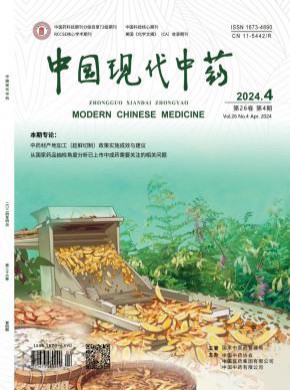 中國現(xiàn)代中藥