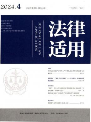 法律適用